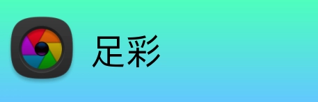 足彩 Logo